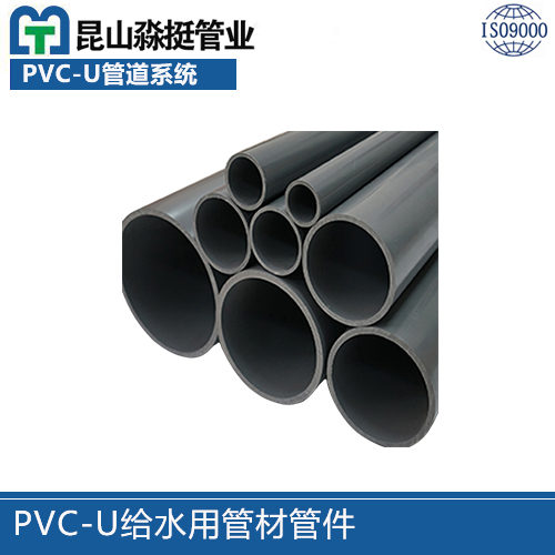 漢中PVC-U給水（shuǐ）用管材管件