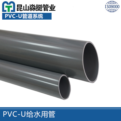 普洱PVC-U給水（shuǐ）用管
