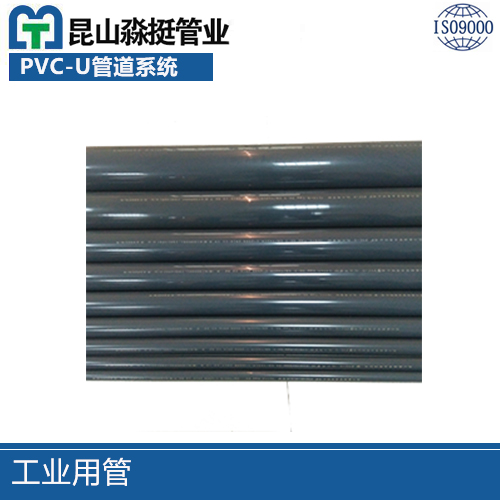 漢（hàn）中工業用管&管件
