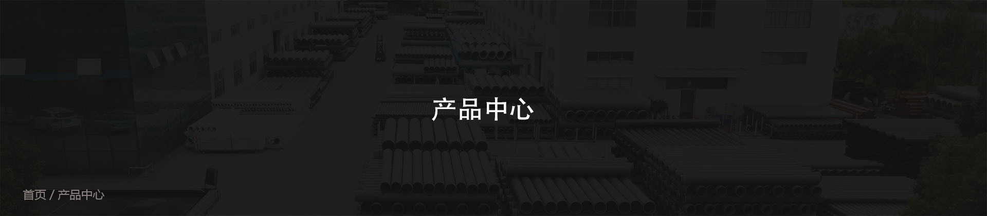 產品中心（xīn）