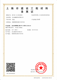 上海備（bèi）案證膠新（xīn）.jpg